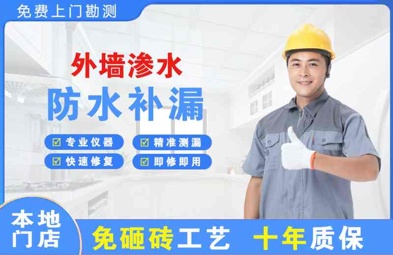 湾里外墙渗水维修